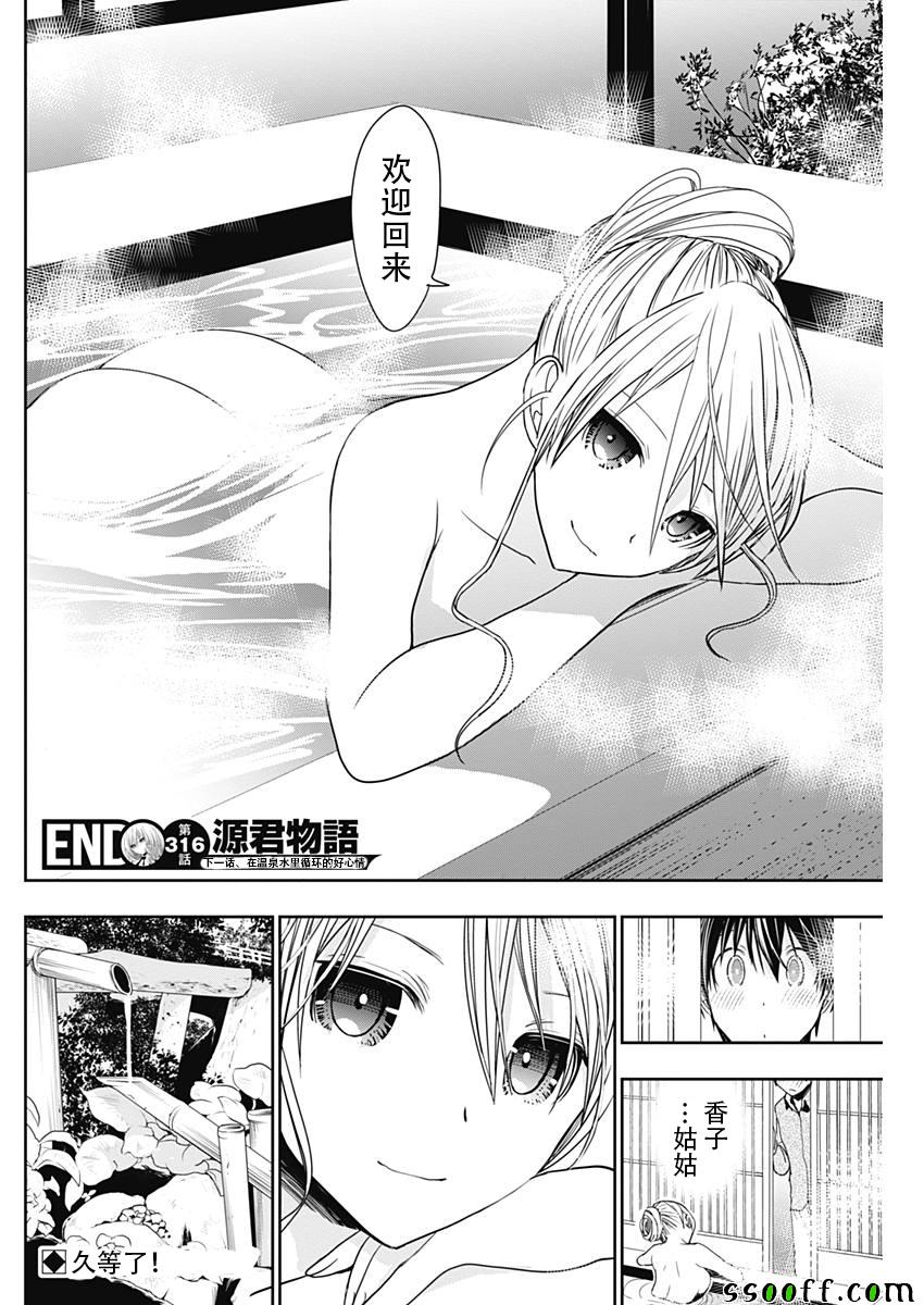 《源君物语》漫画最新章节第316话免费下拉式在线观看章节第【8】张图片