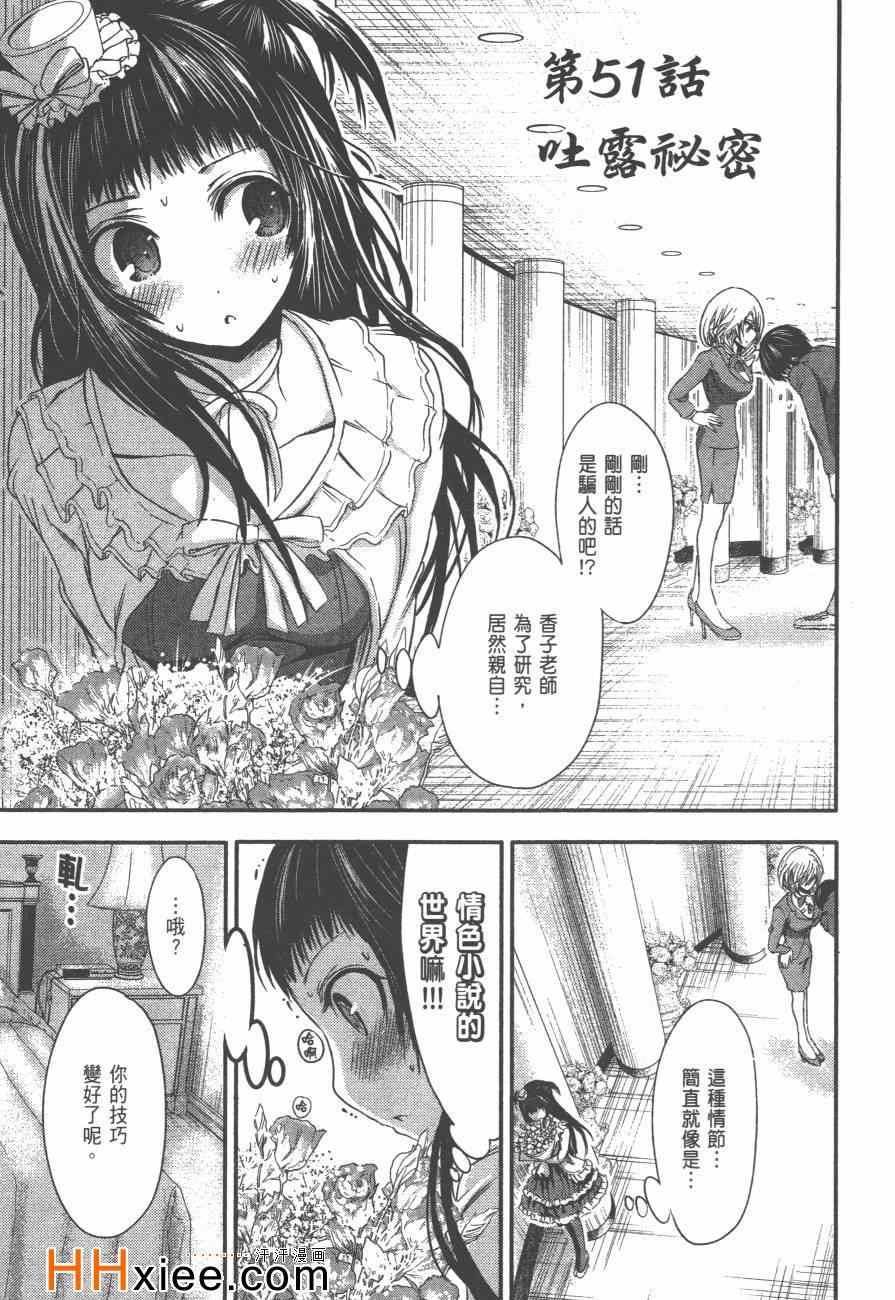 《源君物语》漫画最新章节第3卷免费下拉式在线观看章节第【60】张图片