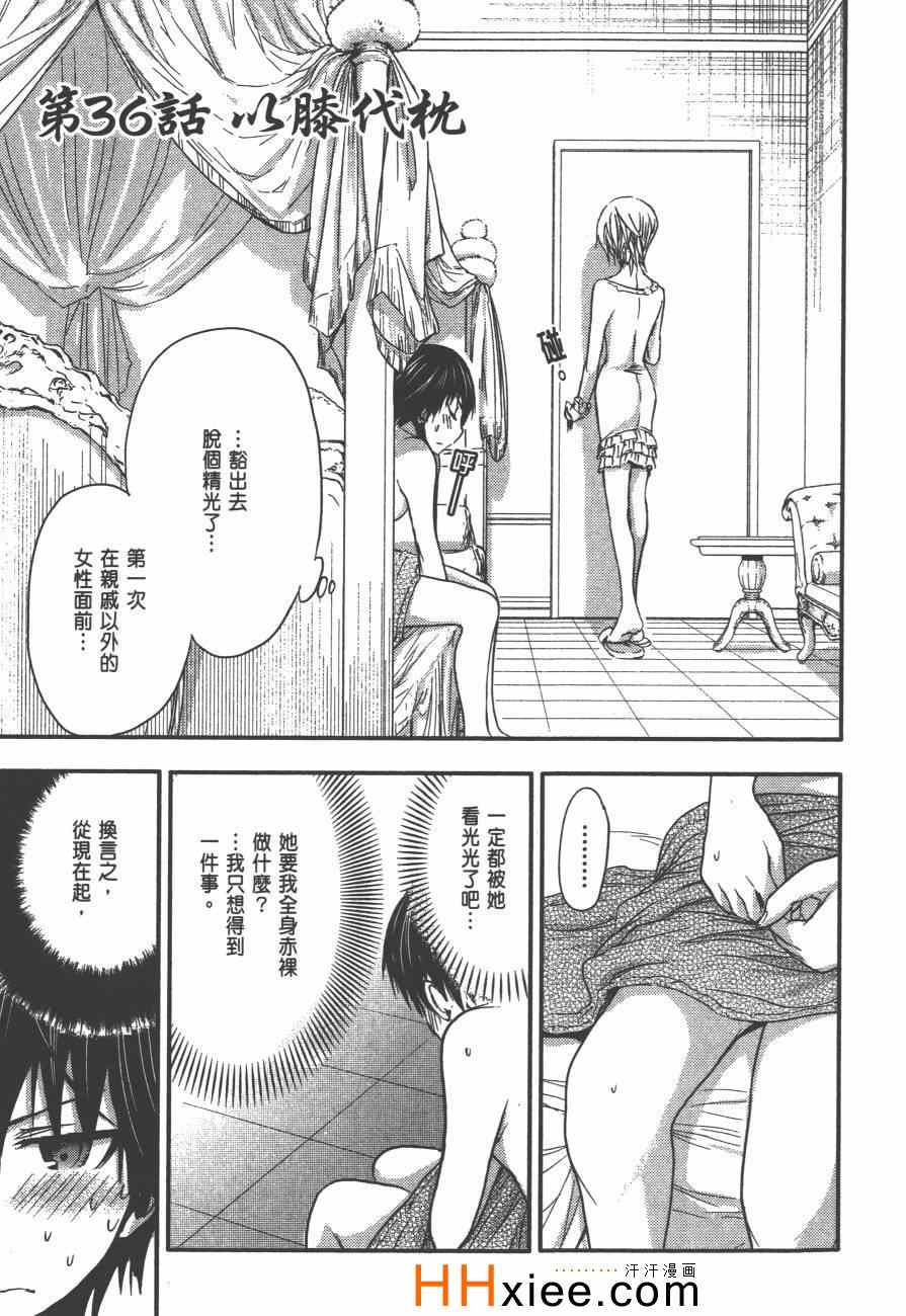 《源君物语》漫画最新章节第2卷免费下拉式在线观看章节第【124】张图片