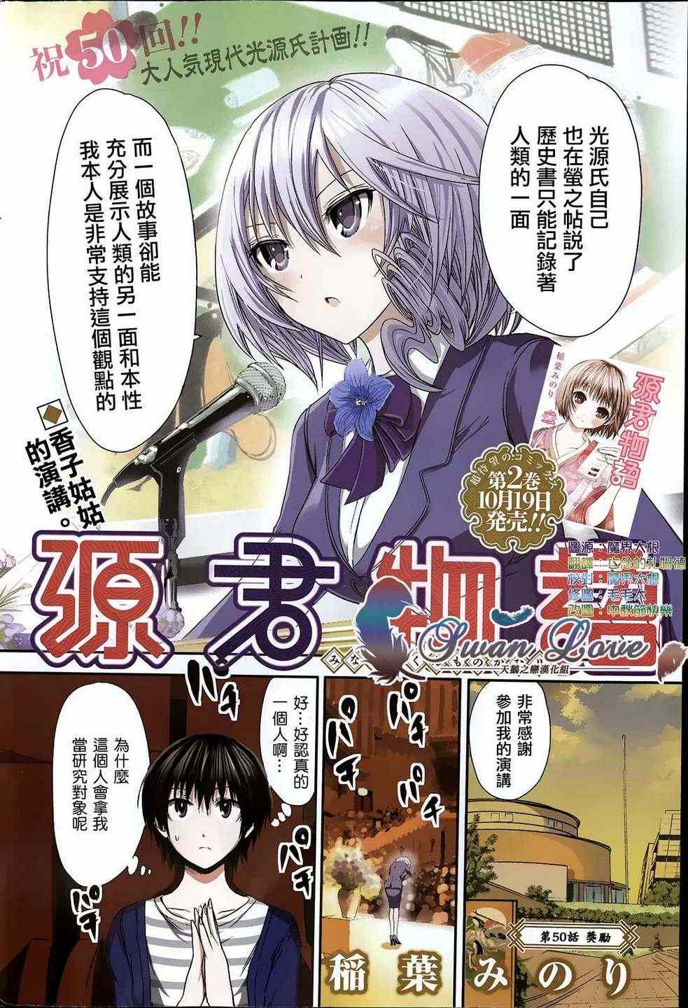 《源君物语》漫画最新章节第50话免费下拉式在线观看章节第【1】张图片