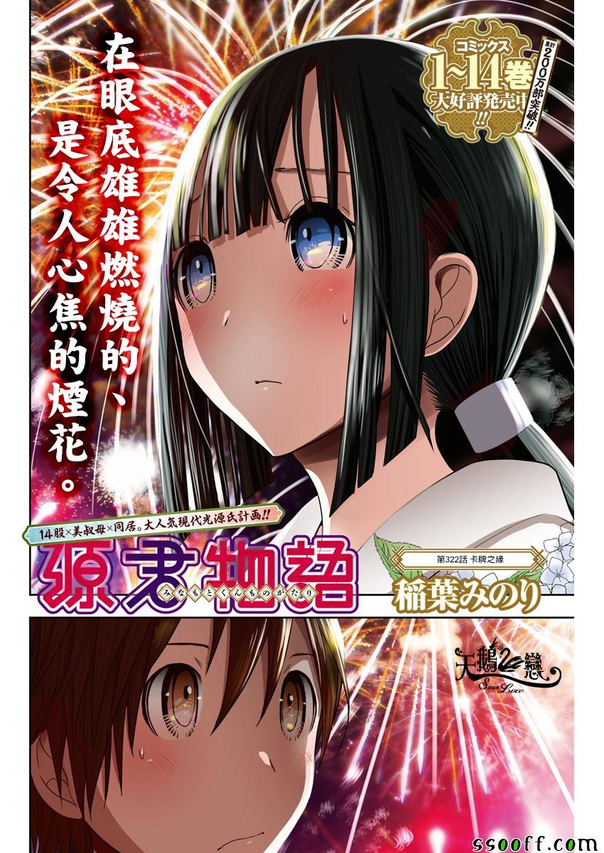 《源君物语》漫画最新章节第332话免费下拉式在线观看章节第【1】张图片