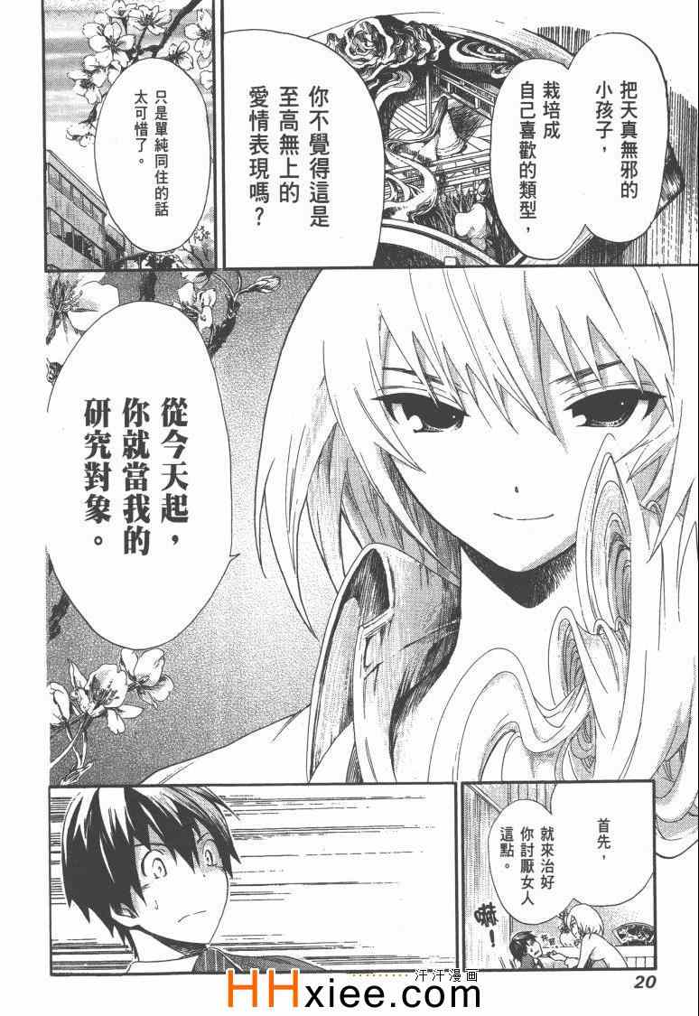 《源君物语》漫画最新章节第1卷免费下拉式在线观看章节第【27】张图片