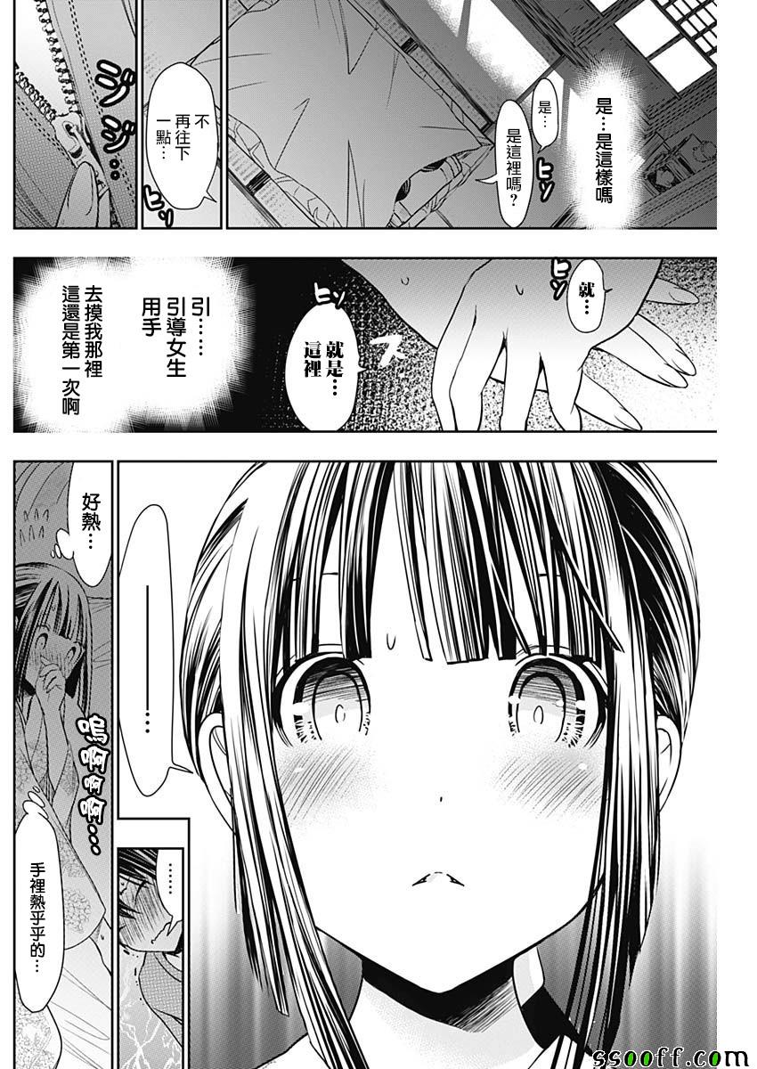 《源君物语》漫画最新章节第335话免费下拉式在线观看章节第【4】张图片