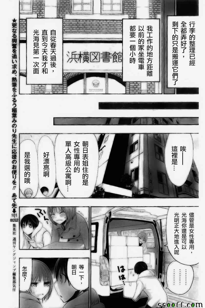 《源君物语》漫画最新章节第269话免费下拉式在线观看章节第【3】张图片