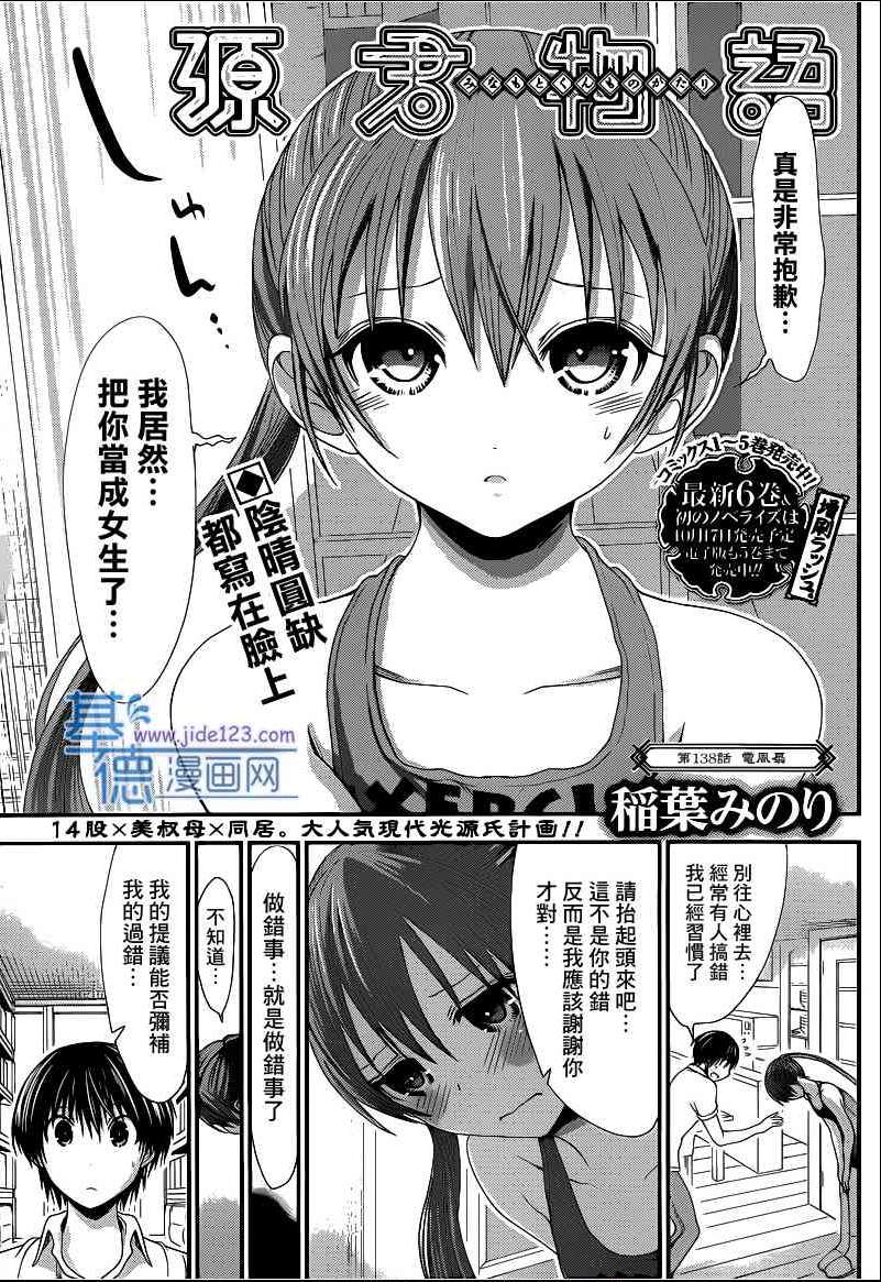 《源君物语》漫画最新章节第138话免费下拉式在线观看章节第【1】张图片