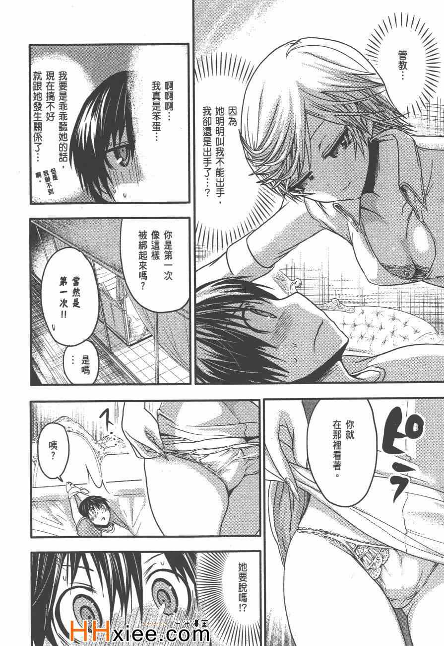 《源君物语》漫画最新章节第3卷免费下拉式在线观看章节第【17】张图片