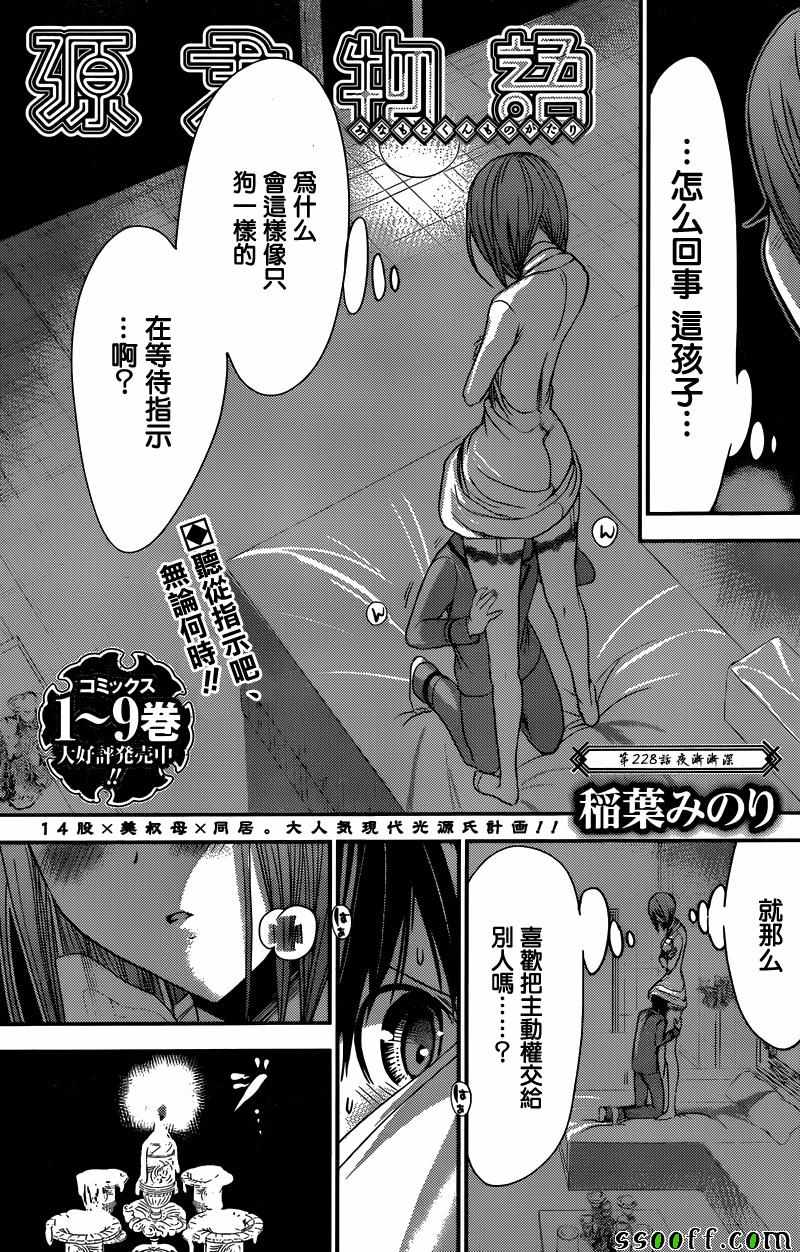 《源君物语》漫画最新章节第228话免费下拉式在线观看章节第【1】张图片