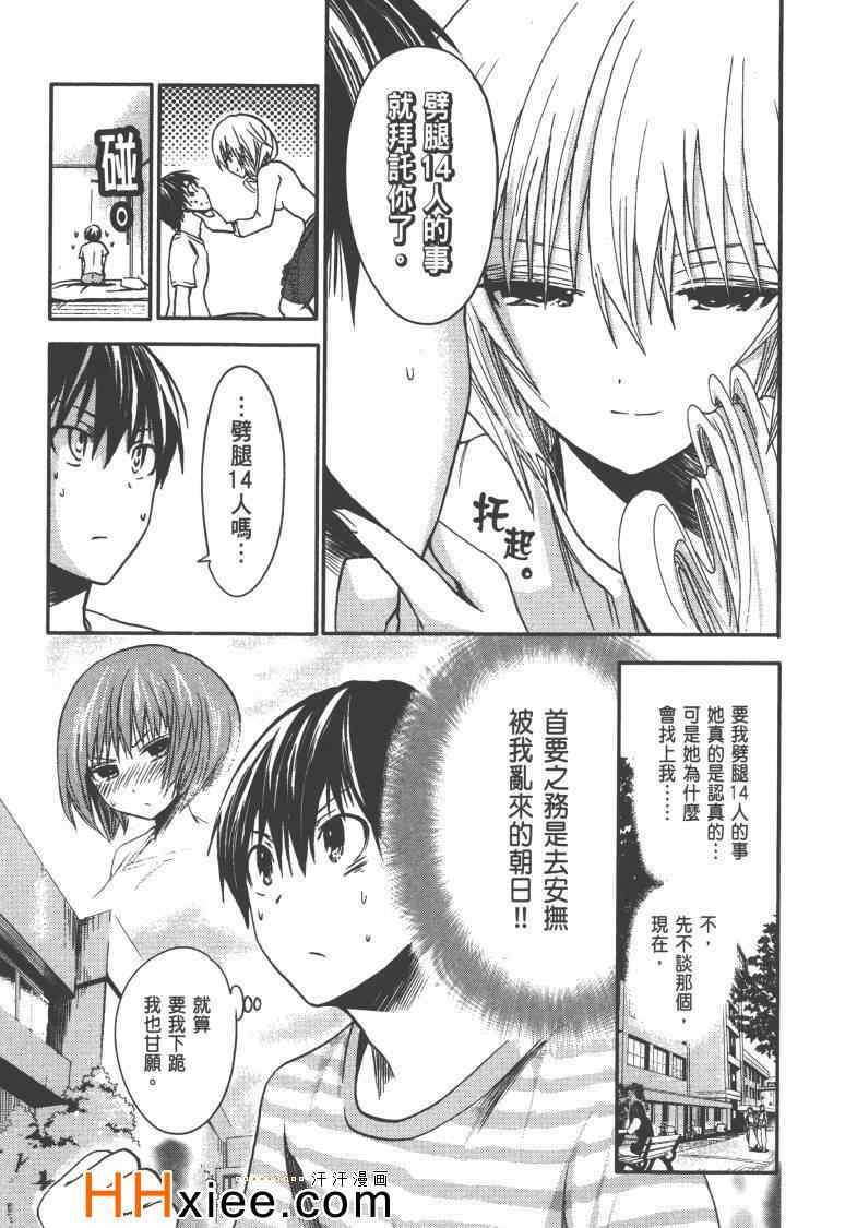 《源君物语》漫画最新章节第1卷免费下拉式在线观看章节第【146】张图片