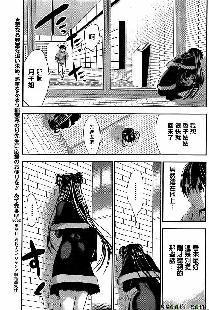 《源君物语》漫画最新章节第263话免费下拉式在线观看章节第【4】张图片