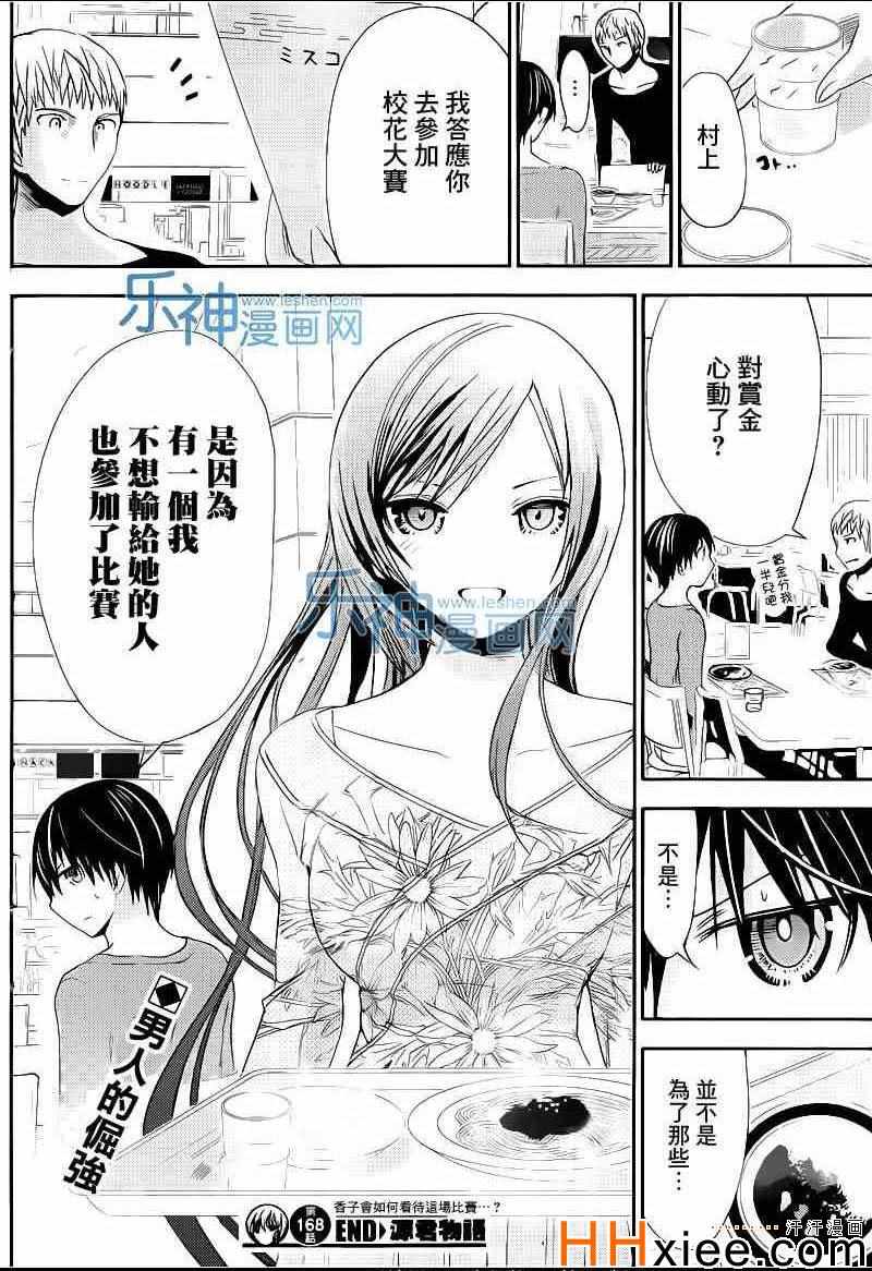 《源君物语》漫画最新章节第168话免费下拉式在线观看章节第【8】张图片