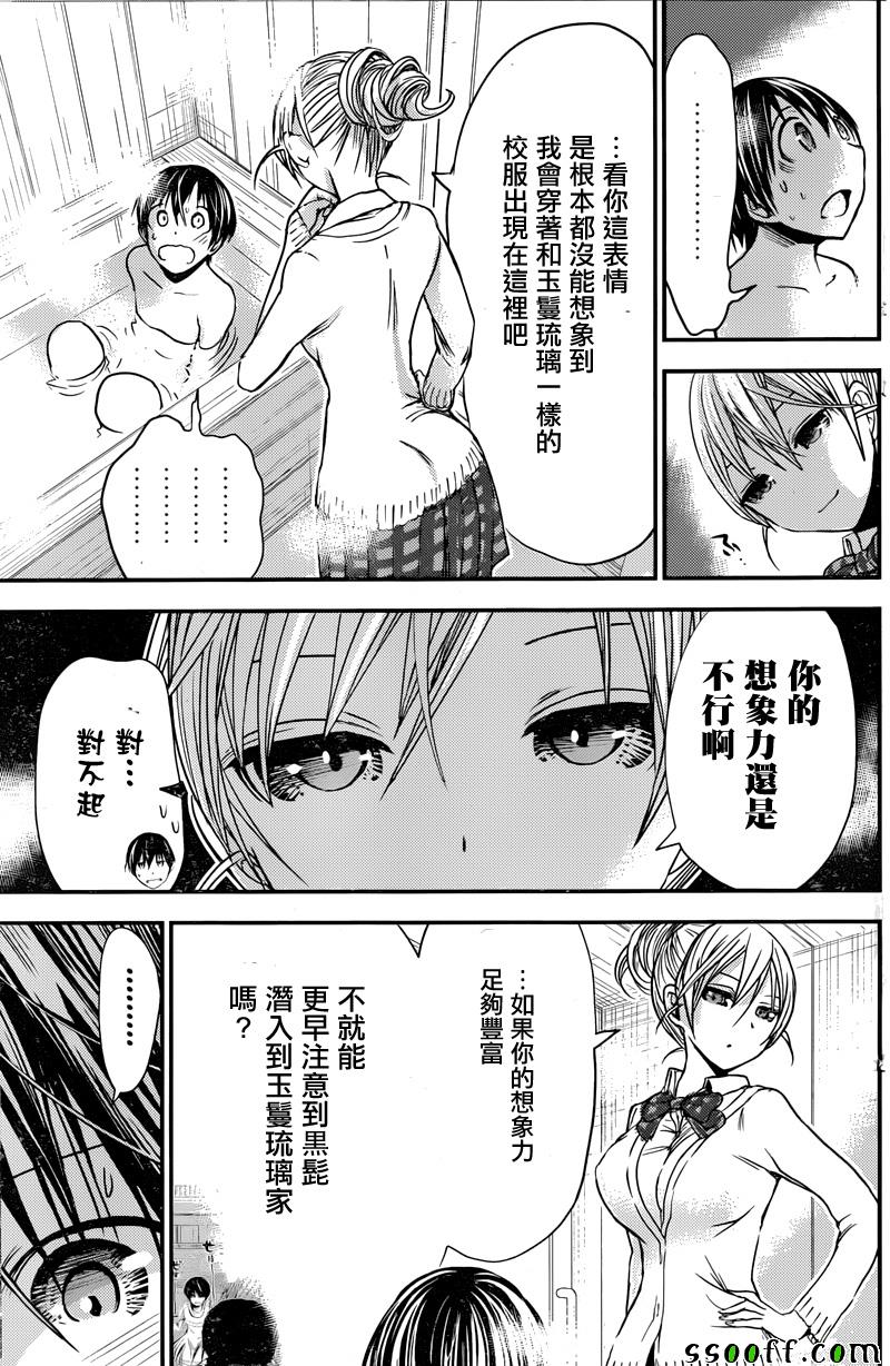 《源君物语》漫画最新章节第260话免费下拉式在线观看章节第【7】张图片