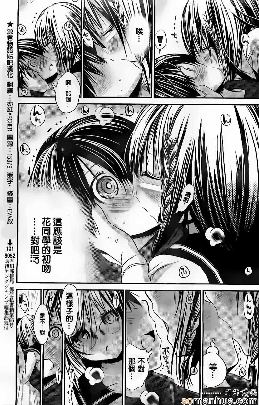 《源君物语》漫画最新章节第195话免费下拉式在线观看章节第【3】张图片