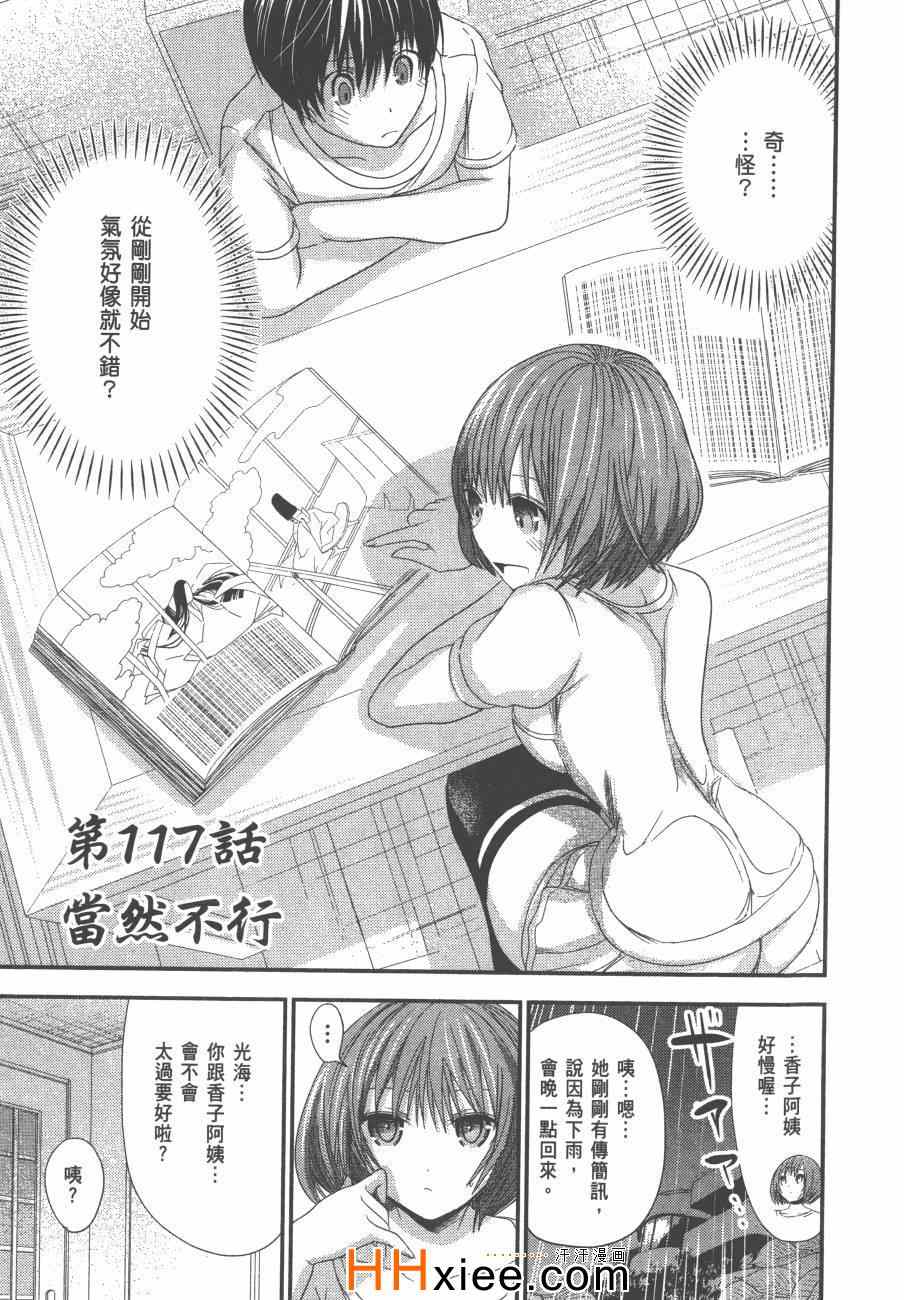 《源君物语》漫画最新章节第6卷免费下拉式在线观看章节第【52】张图片