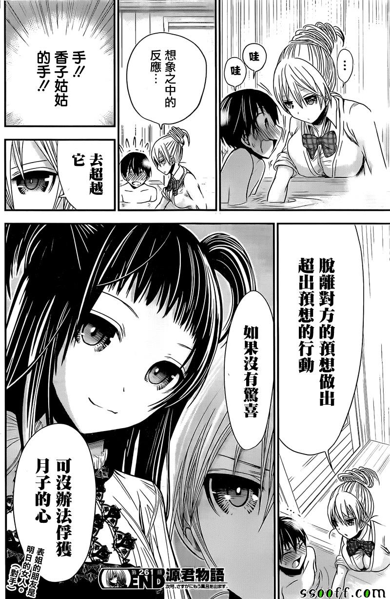 《源君物语》漫画最新章节第261话免费下拉式在线观看章节第【8】张图片