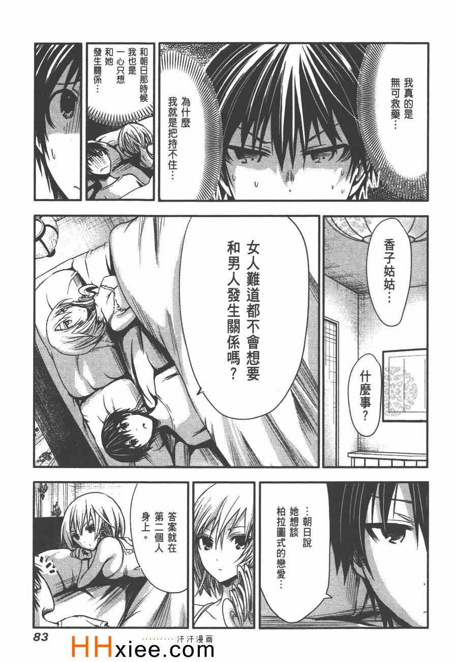 《源君物语》漫画最新章节第2卷免费下拉式在线观看章节第【90】张图片