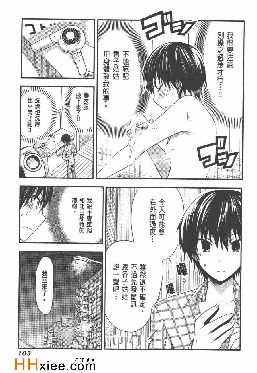 《源君物语》漫画最新章节第2卷免费下拉式在线观看章节第【110】张图片