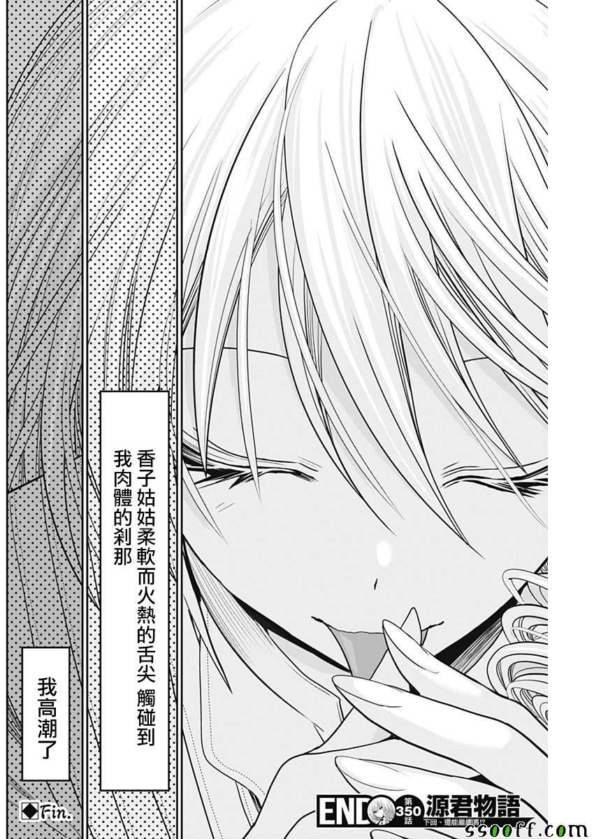 《源君物语》漫画最新章节第350话免费下拉式在线观看章节第【8】张图片