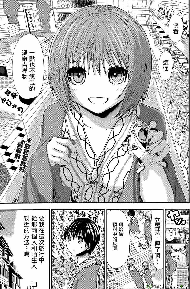 《源君物语》漫画最新章节第209话免费下拉式在线观看章节第【2】张图片