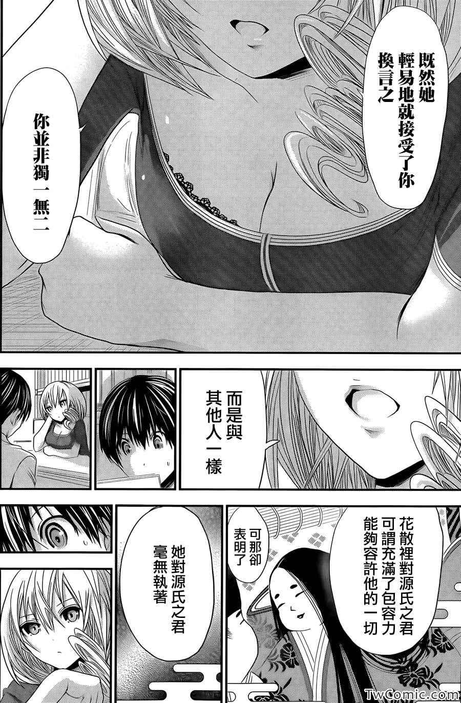 《源君物语》漫画最新章节第92话免费下拉式在线观看章节第【2】张图片