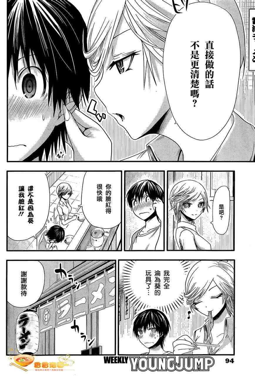 《源君物语》漫画最新章节第40话免费下拉式在线观看章节第【4】张图片