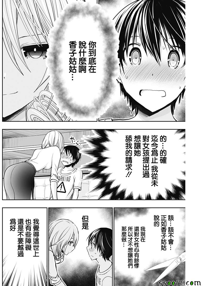 《源君物语》漫画最新章节第350话免费下拉式在线观看章节第【2】张图片