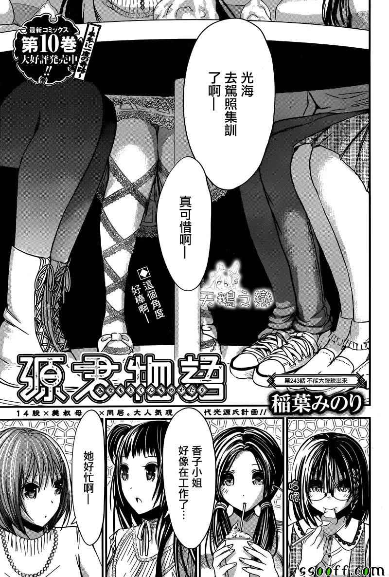 《源君物语》漫画最新章节第243话免费下拉式在线观看章节第【1】张图片