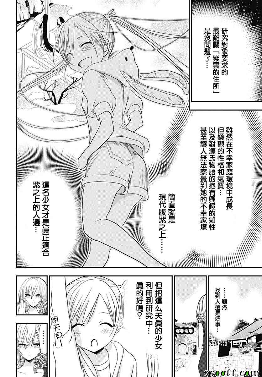 《源君物语》漫画最新章节番外01免费下拉式在线观看章节第【10】张图片