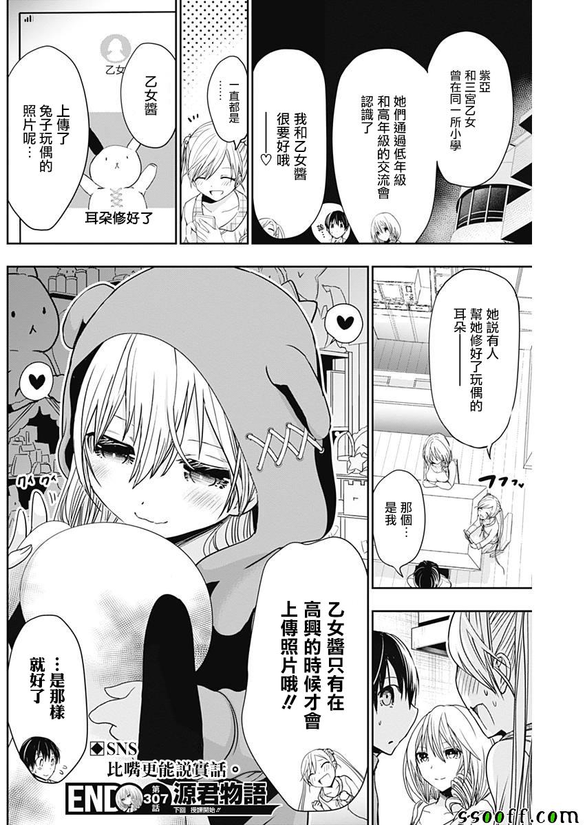 《源君物语》漫画最新章节第307话免费下拉式在线观看章节第【8】张图片