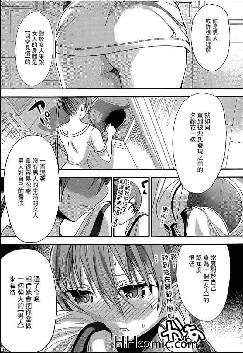 《源君物语》漫画最新章节第153话免费下拉式在线观看章节第【4】张图片