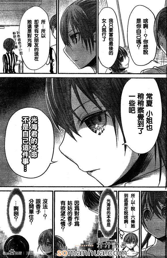 《源君物语》漫画最新章节第192话免费下拉式在线观看章节第【5】张图片