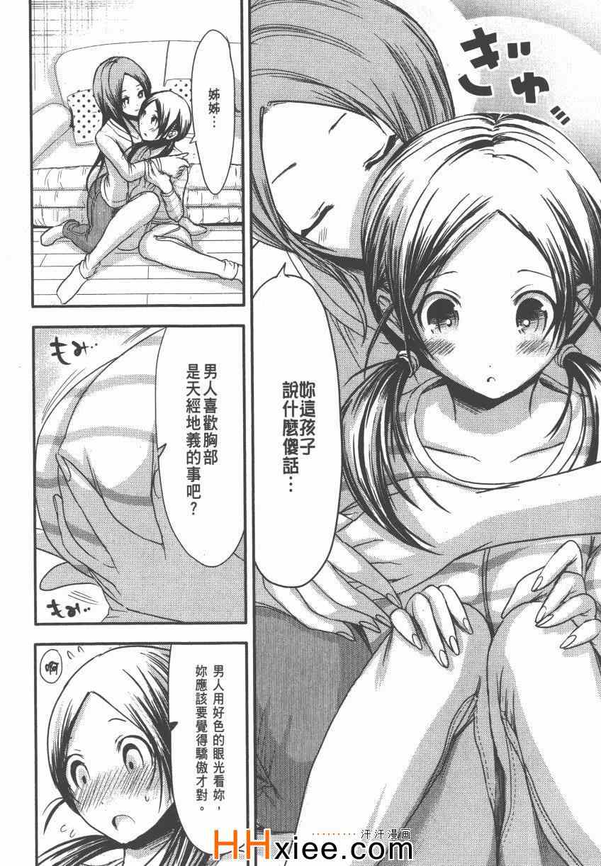 《源君物语》漫画最新章节第4卷免费下拉式在线观看章节第【41】张图片