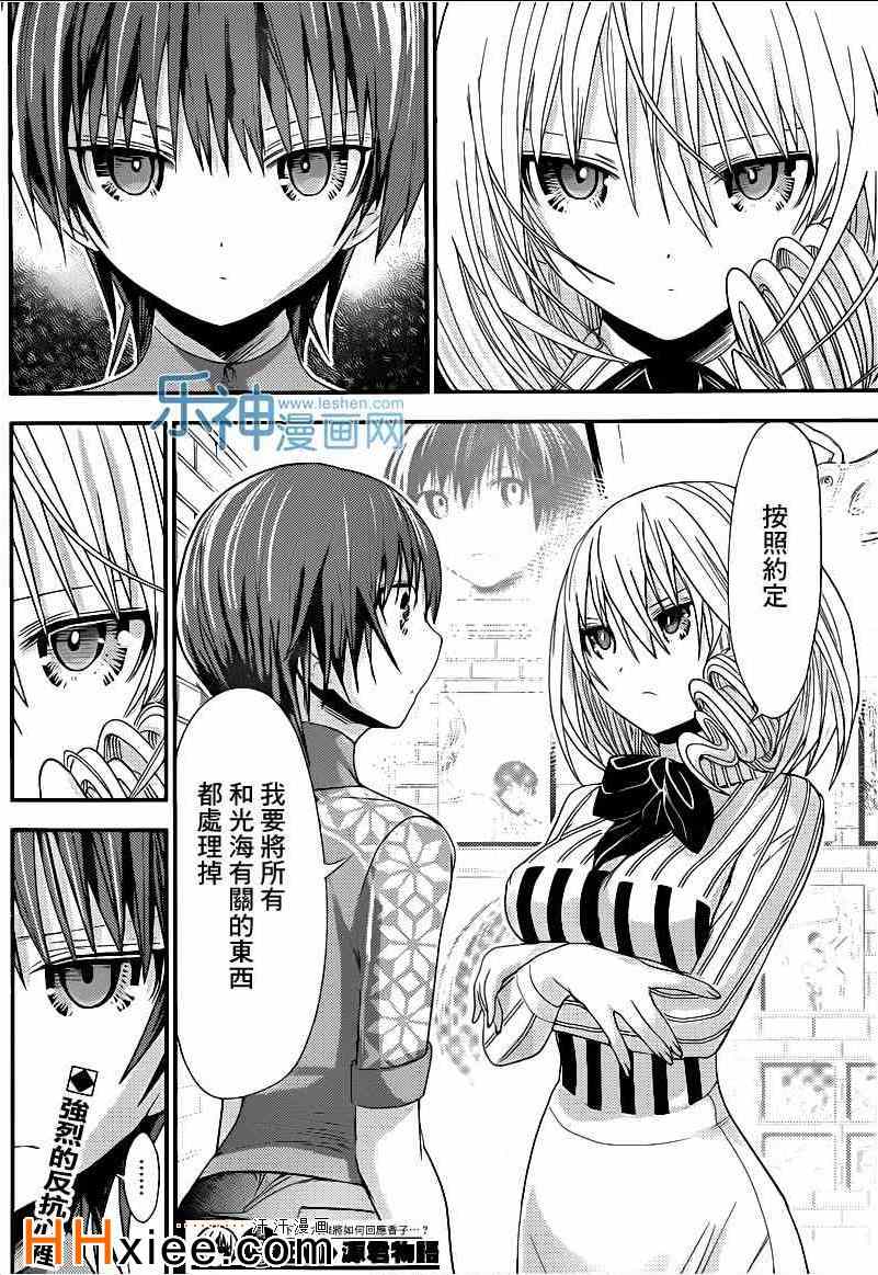 《源君物语》漫画最新章节第164话免费下拉式在线观看章节第【8】张图片