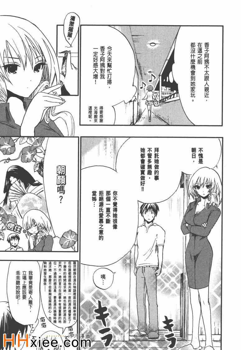 《源君物语》漫画最新章节第1卷免费下拉式在线观看章节第【58】张图片