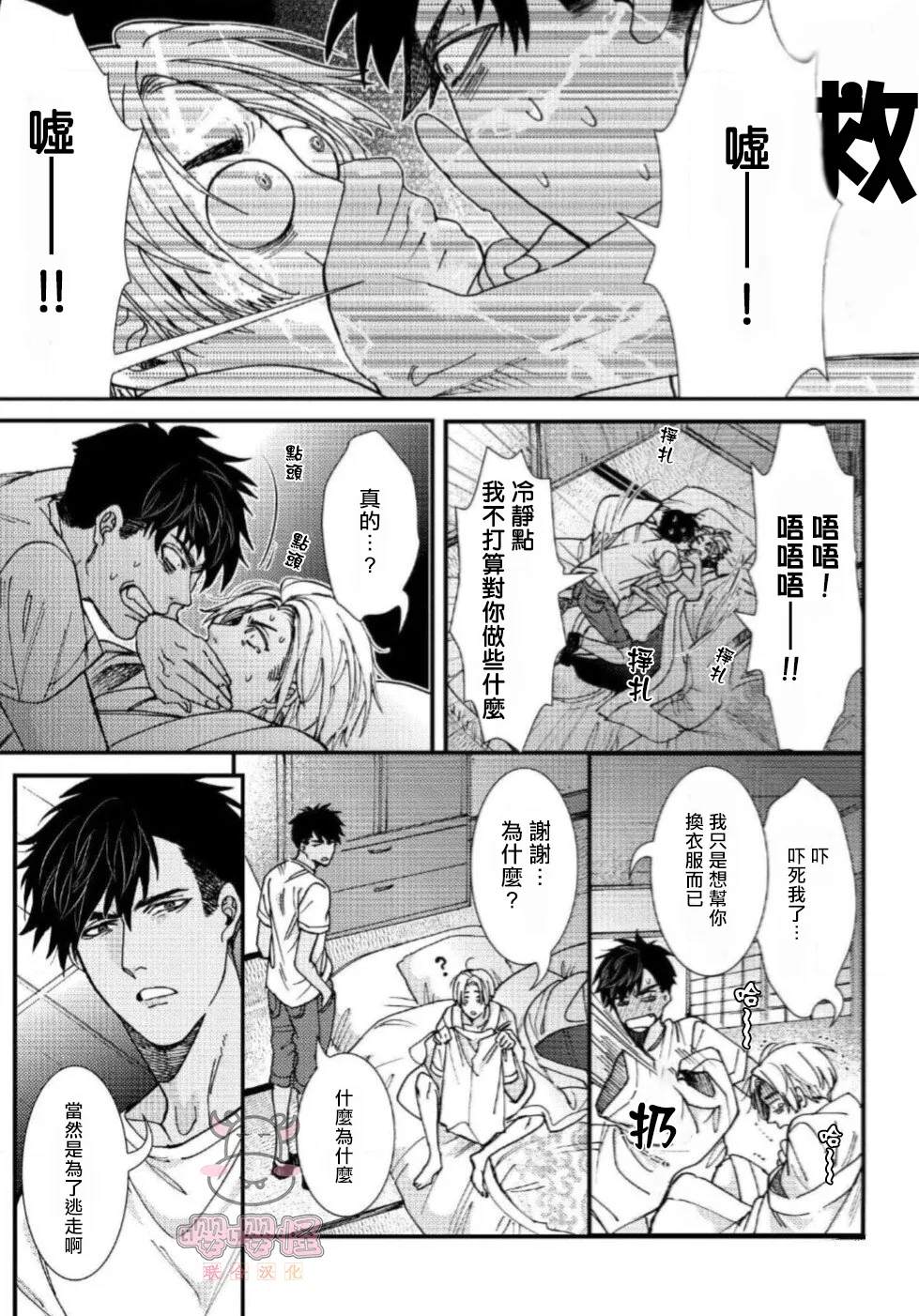 《无果婚姻》漫画最新章节第1话免费下拉式在线观看章节第【20】张图片