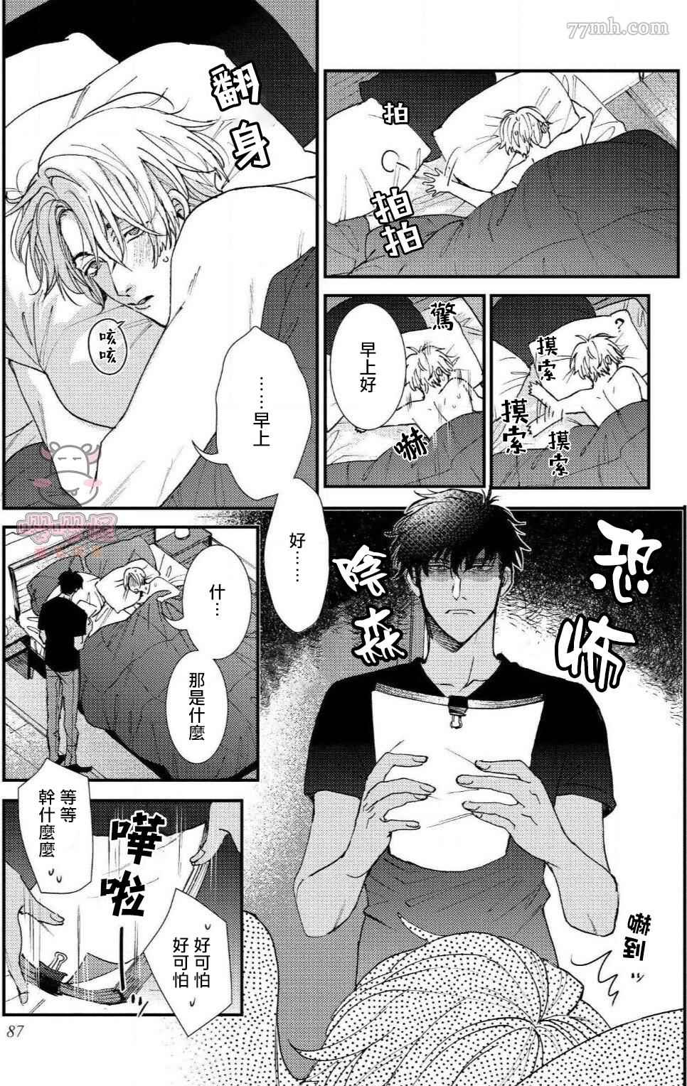 《无果婚姻》漫画最新章节第3话免费下拉式在线观看章节第【29】张图片