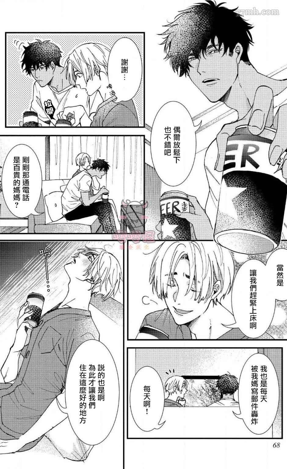 《无果婚姻》漫画最新章节第3话免费下拉式在线观看章节第【10】张图片