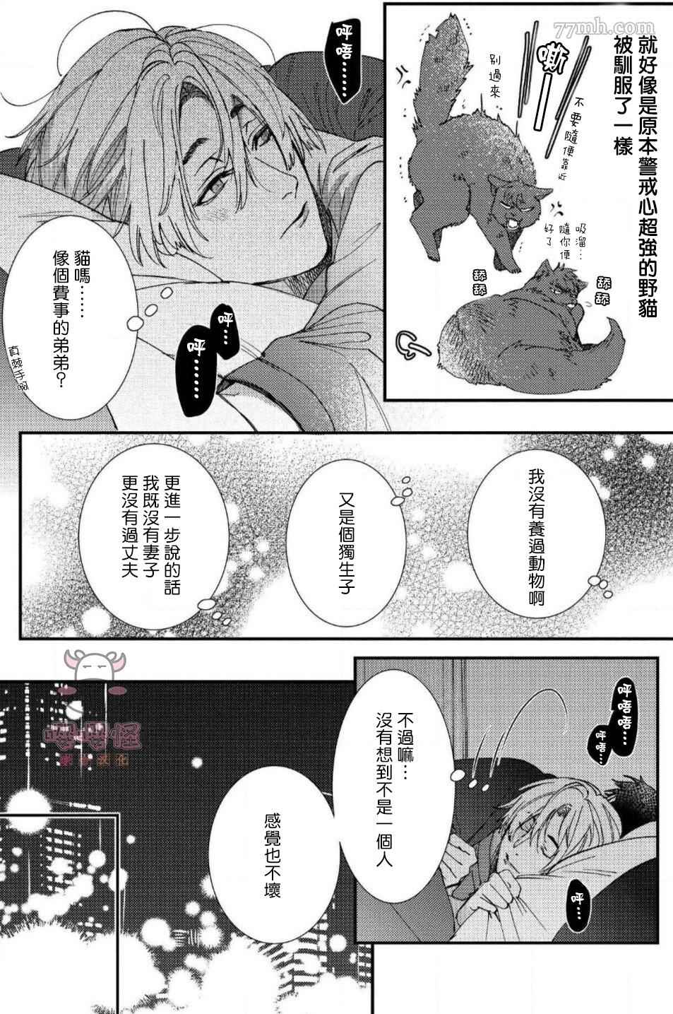 《无果婚姻》漫画最新章节第3话免费下拉式在线观看章节第【7】张图片