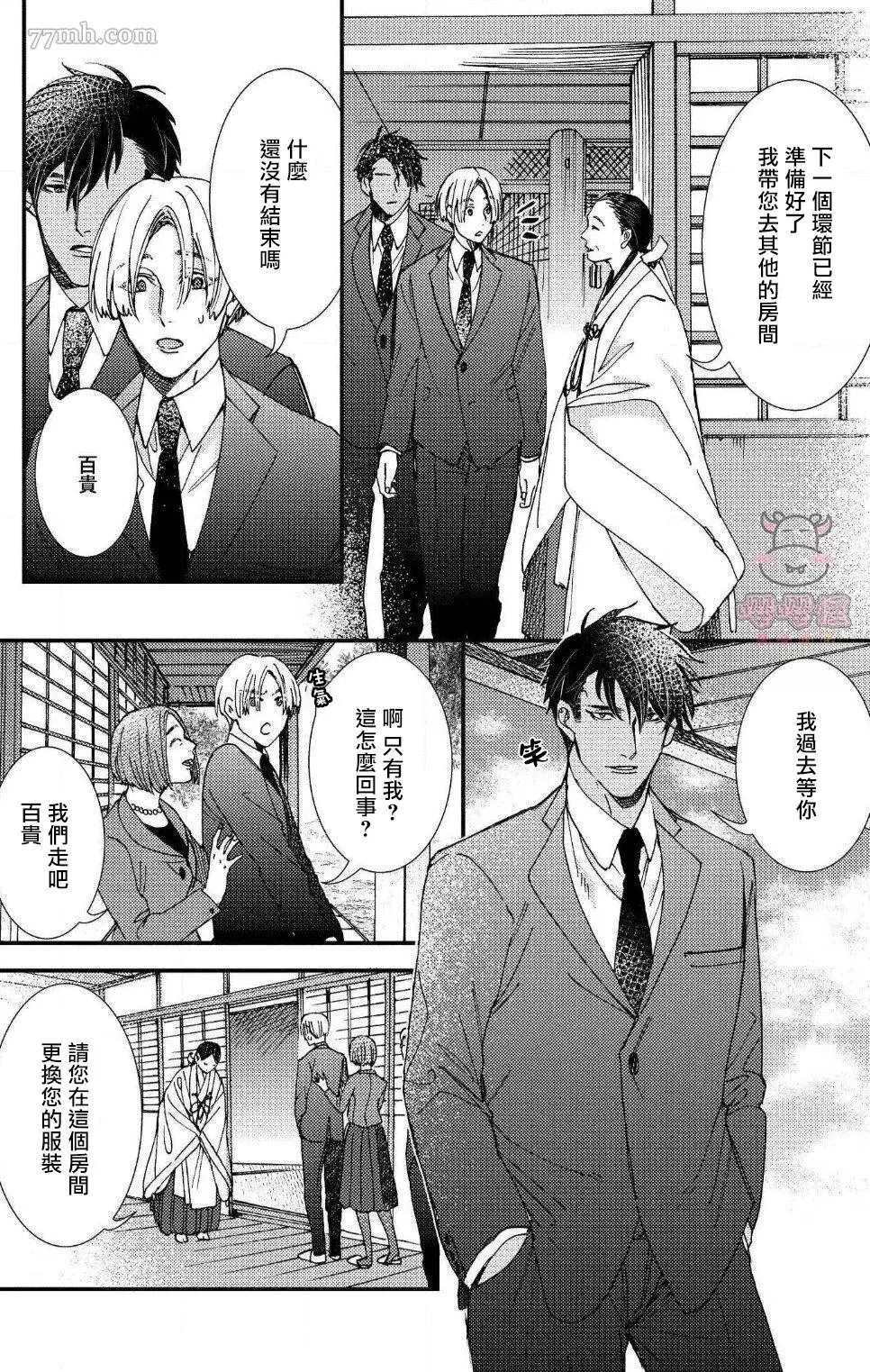 《无果婚姻》漫画最新章节第6话免费下拉式在线观看章节第【10】张图片