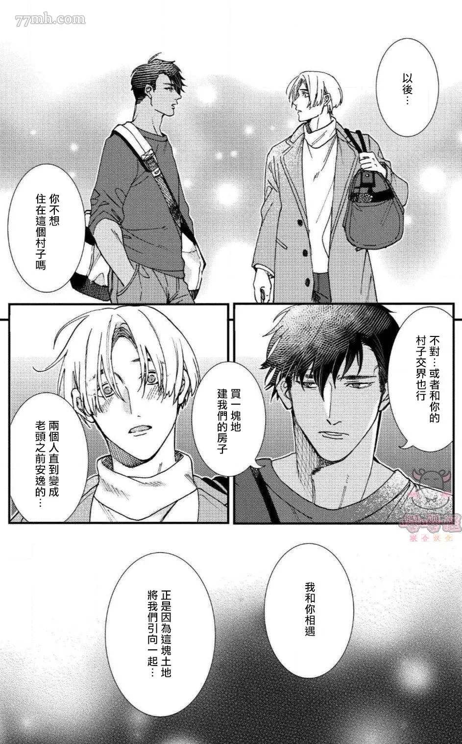 《无果婚姻》漫画最新章节第6话免费下拉式在线观看章节第【30】张图片