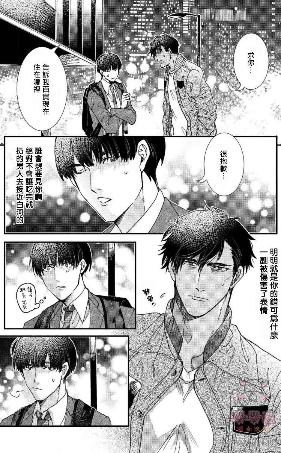 《无果婚姻》漫画最新章节第5话免费下拉式在线观看章节第【18】张图片