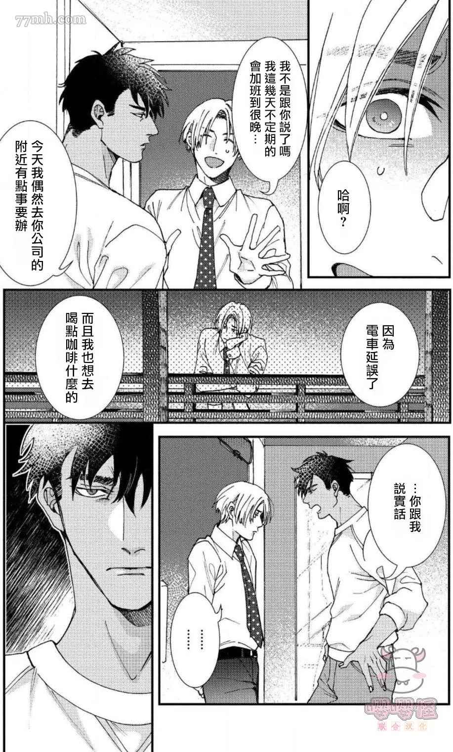 《无果婚姻》漫画最新章节第4话免费下拉式在线观看章节第【19】张图片