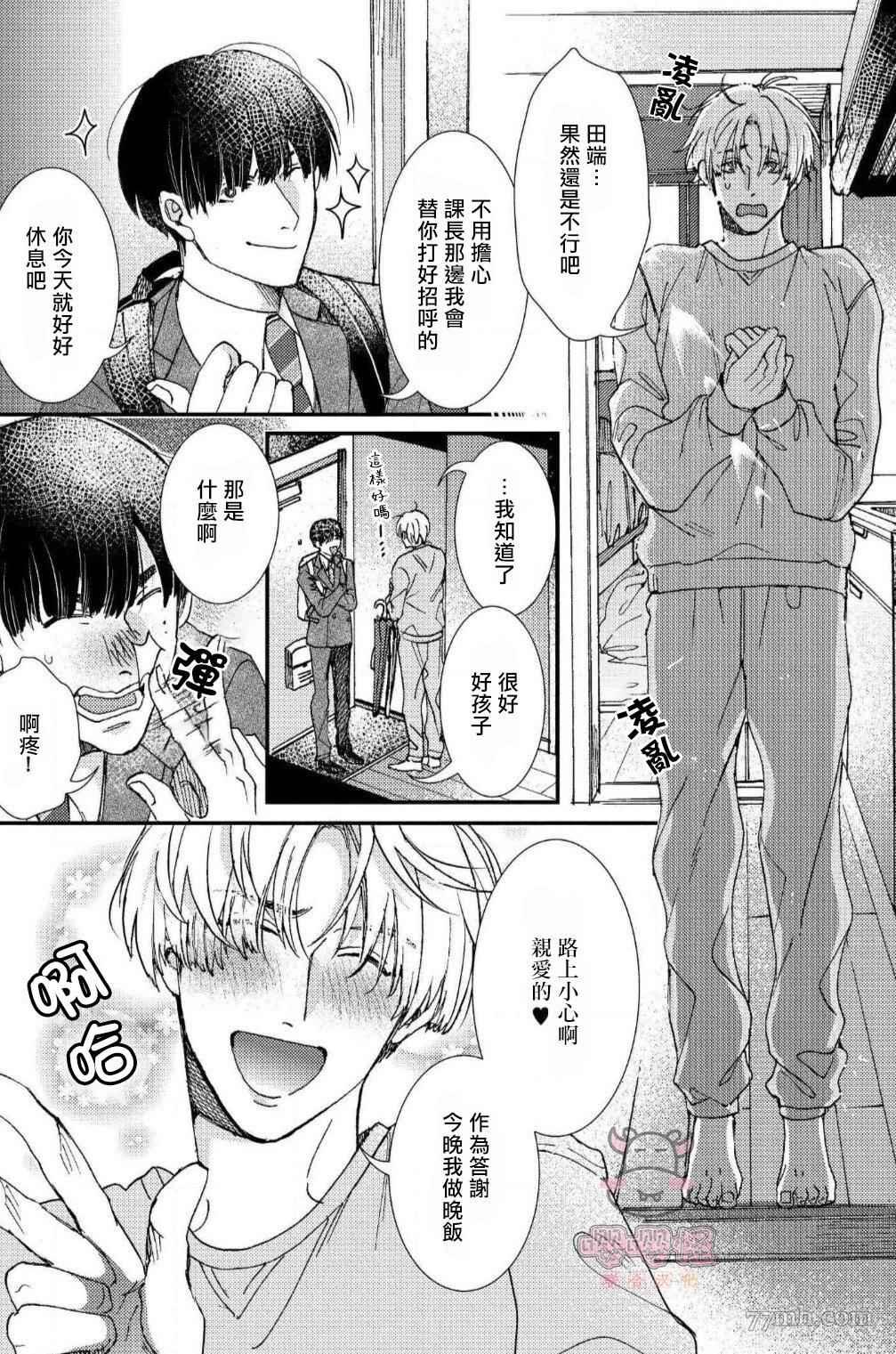 《无果婚姻》漫画最新章节第5话免费下拉式在线观看章节第【14】张图片