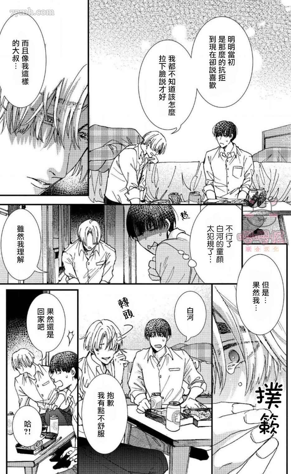 《无果婚姻》漫画最新章节第5话免费下拉式在线观看章节第【10】张图片