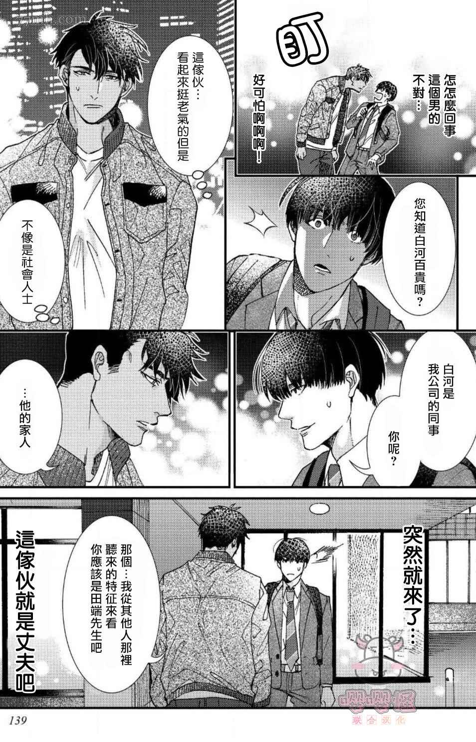 《无果婚姻》漫画最新章节第5话免费下拉式在线观看章节第【17】张图片