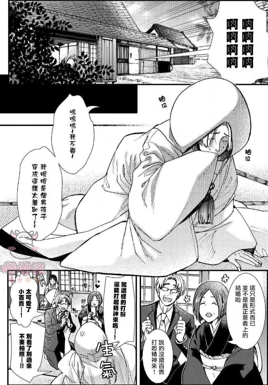 《无果婚姻》漫画最新章节第1话免费下拉式在线观看章节第【8】张图片