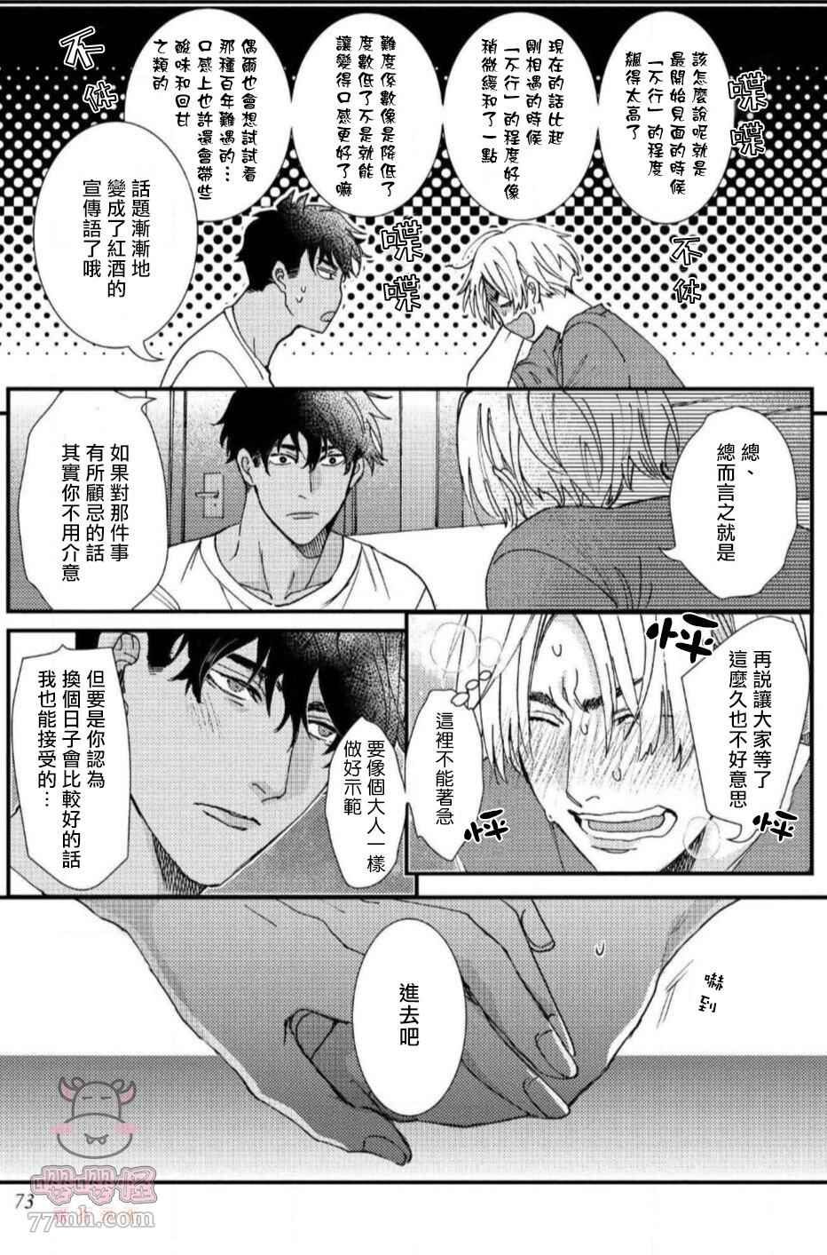 《无果婚姻》漫画最新章节第3话免费下拉式在线观看章节第【15】张图片