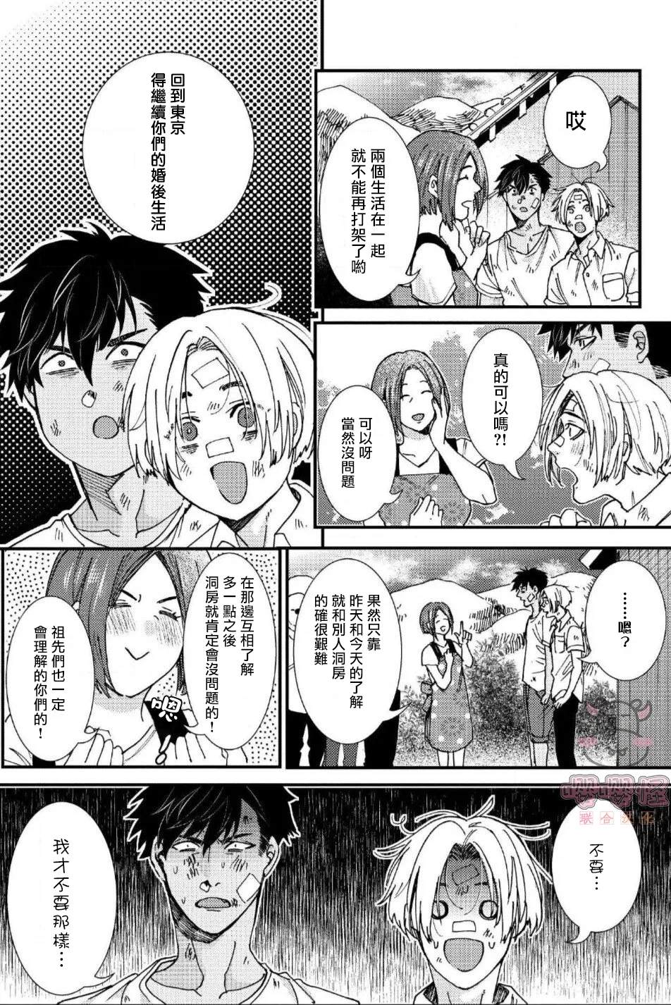 《无果婚姻》漫画最新章节第1话免费下拉式在线观看章节第【28】张图片