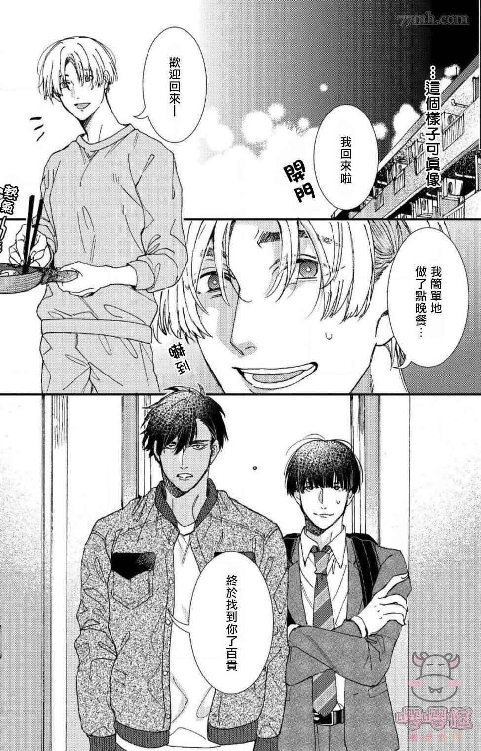 《无果婚姻》漫画最新章节第5话免费下拉式在线观看章节第【19】张图片