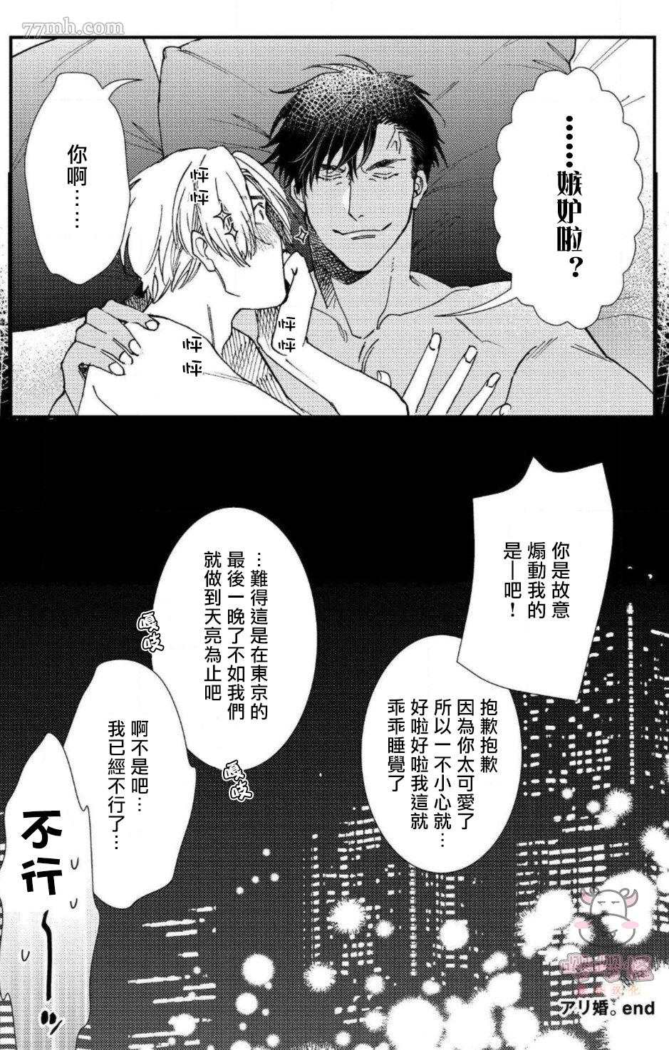 《无果婚姻》漫画最新章节番外完结免费下拉式在线观看章节第【8】张图片