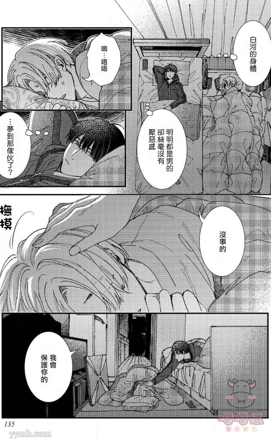 《无果婚姻》漫画最新章节第5话免费下拉式在线观看章节第【13】张图片